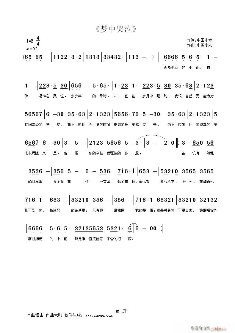 梦中哭泣(四字歌谱)1