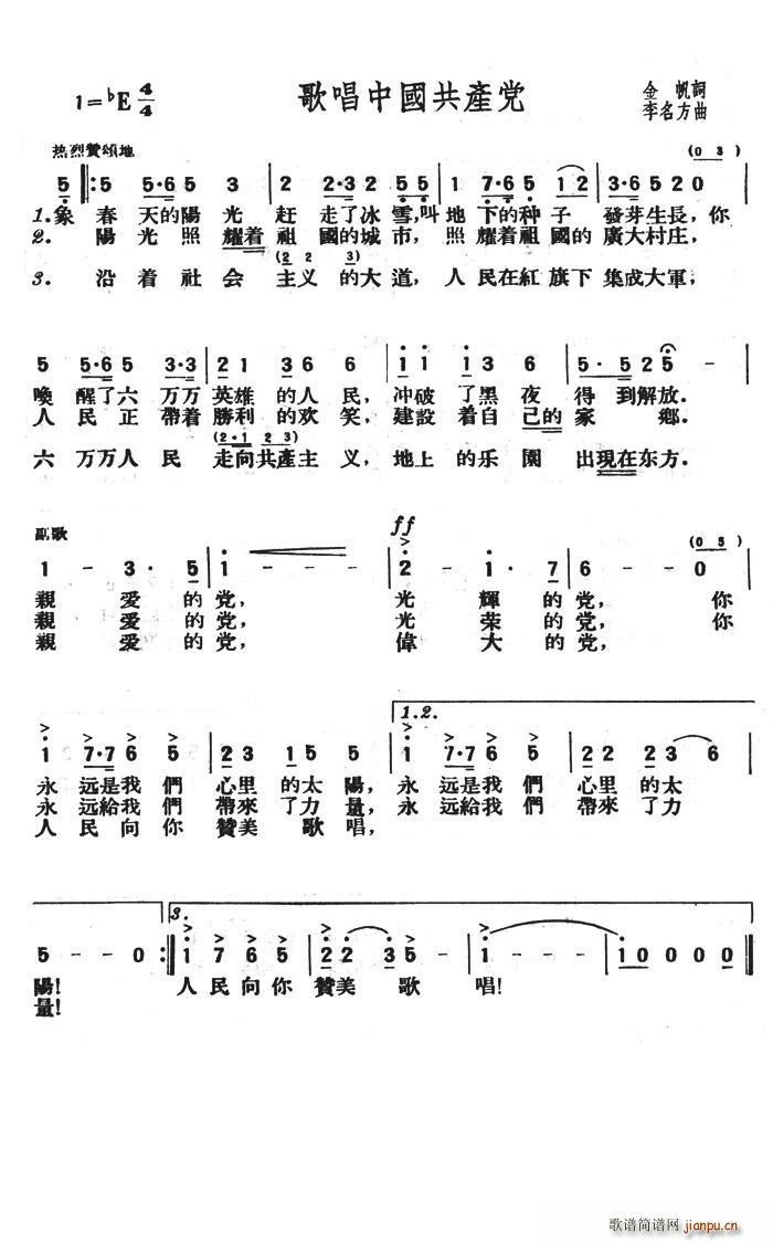 歌唱中国共产党(七字歌谱)1