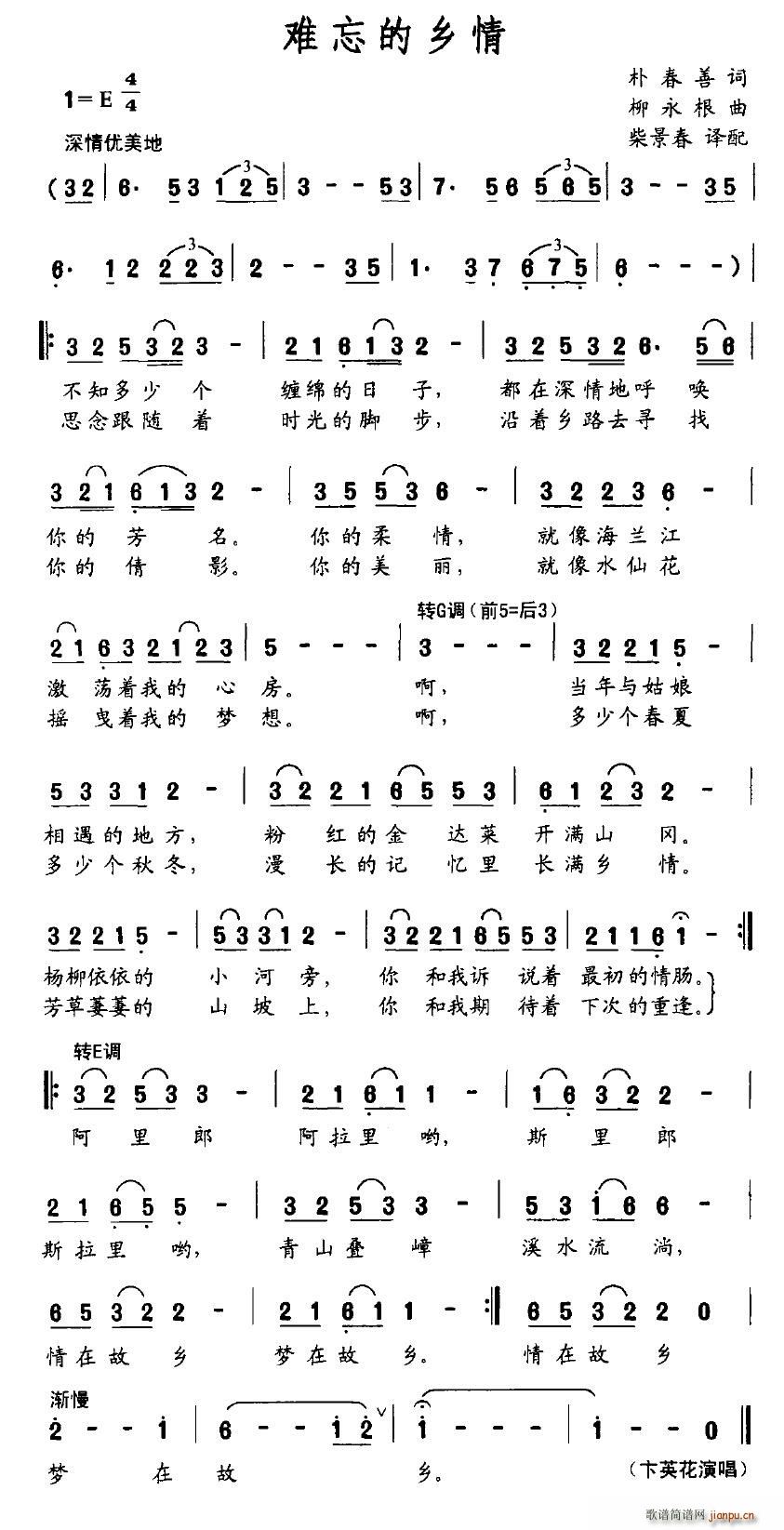 难忘的乡情(五字歌谱)1