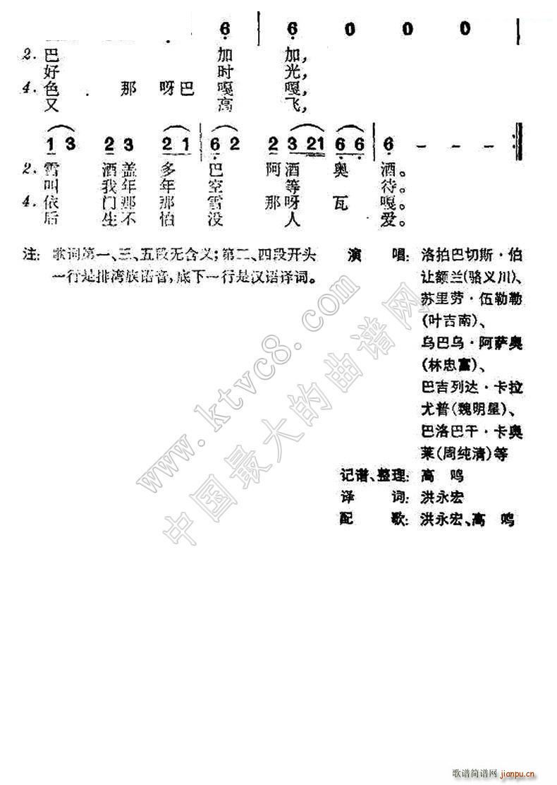 你不爱我我不等 台湾排湾族民歌(十字及以上)3