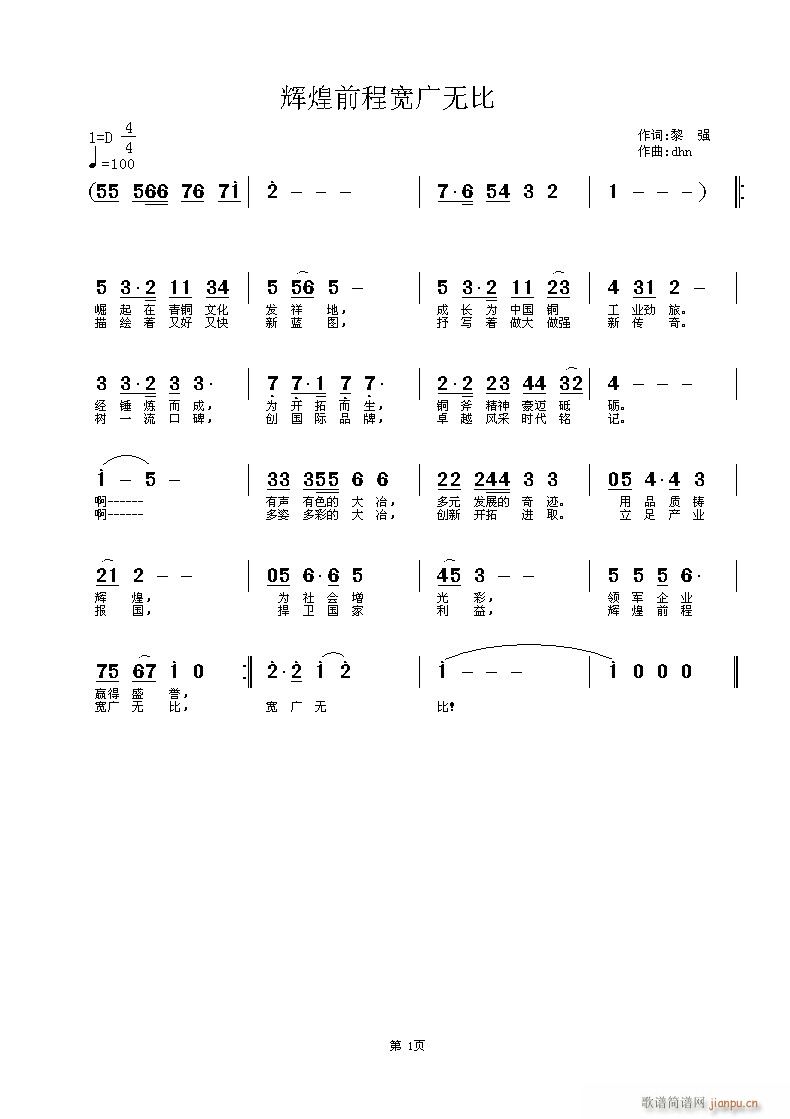 辉煌前程宽广无比(八字歌谱)1