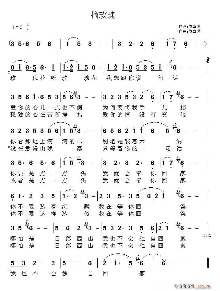 摘玫瑰(三字歌谱)1
