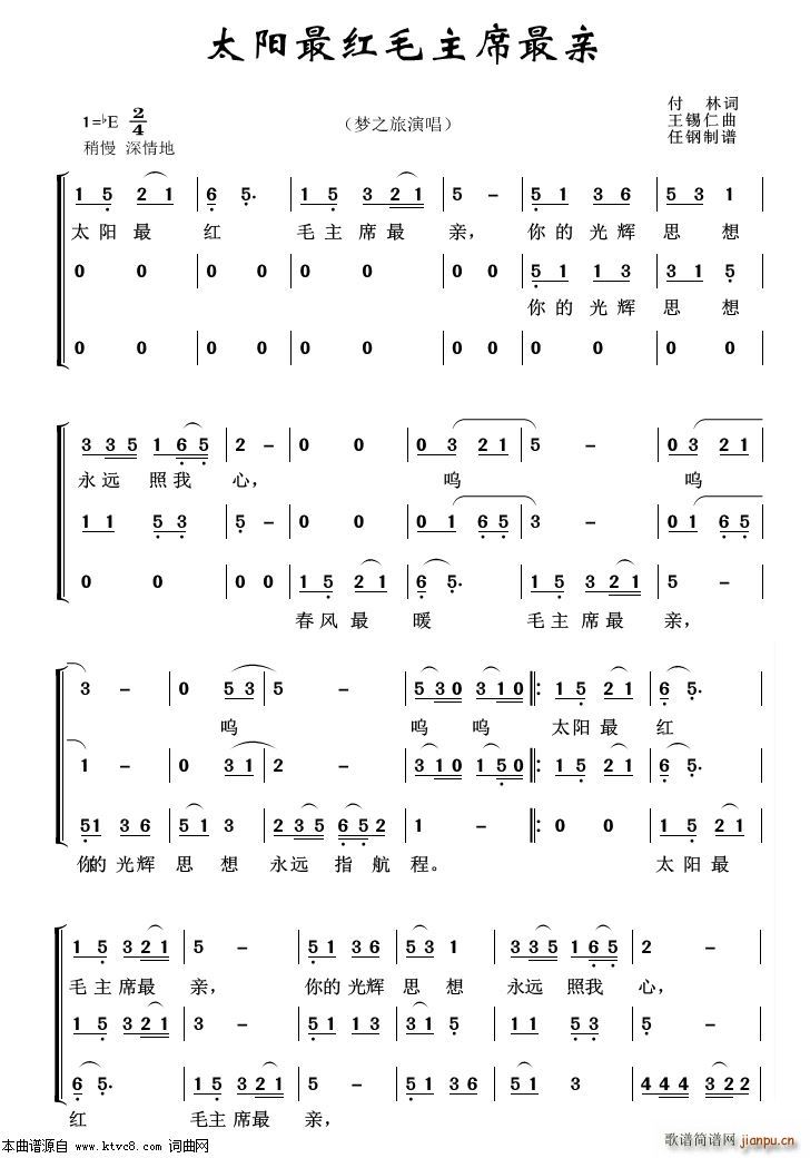 太阳最红毛主席最亲 重唱歌曲100首(十字及以上)1