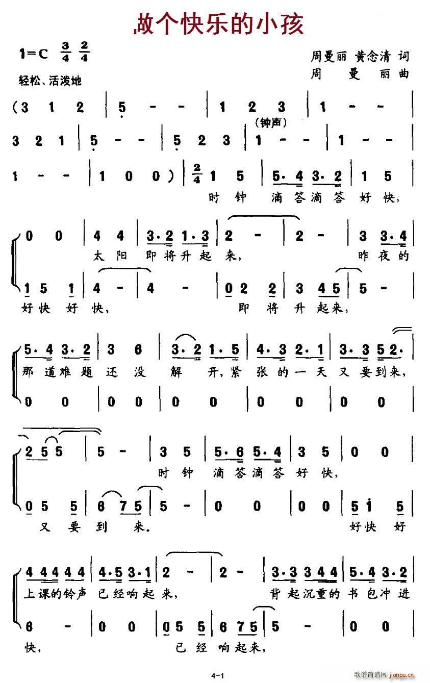 做个快乐的小孩 合唱(合唱谱)1
