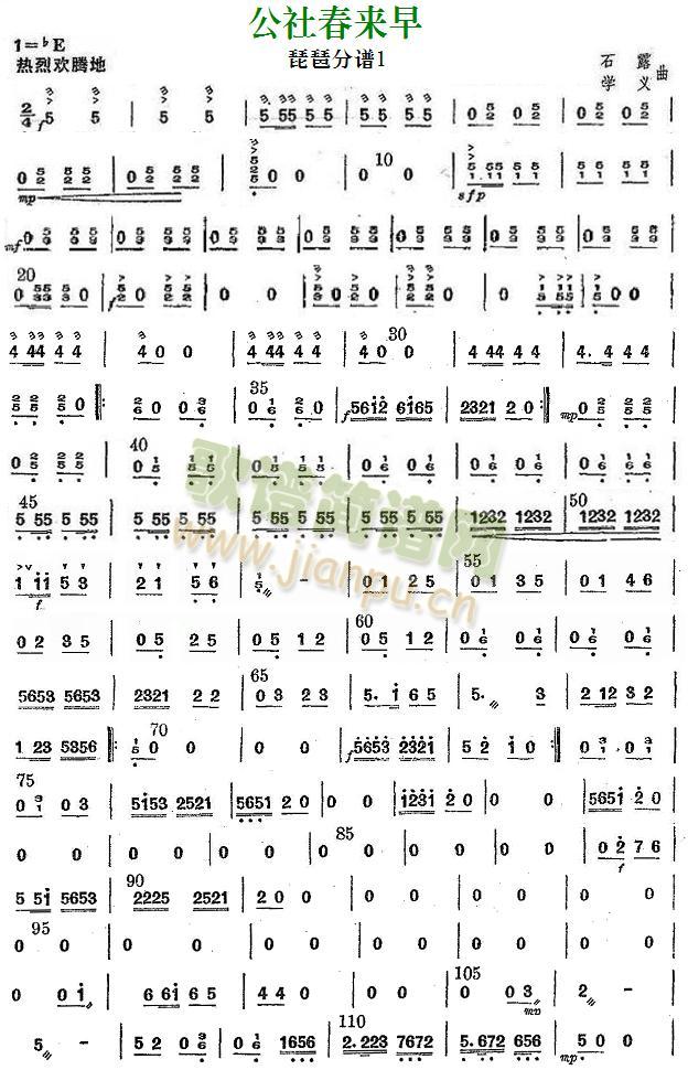 公社春来早琵琶分谱1(总谱)1