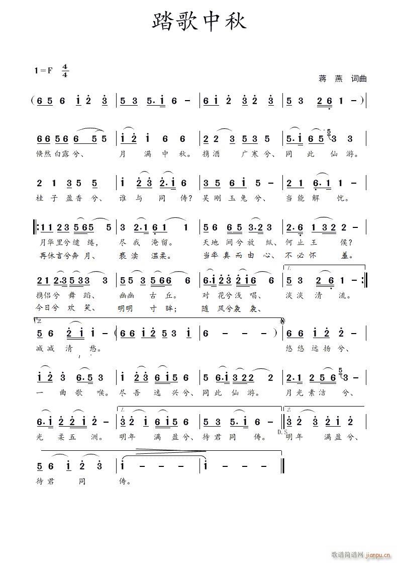 踏歌中秋(四字歌谱)1