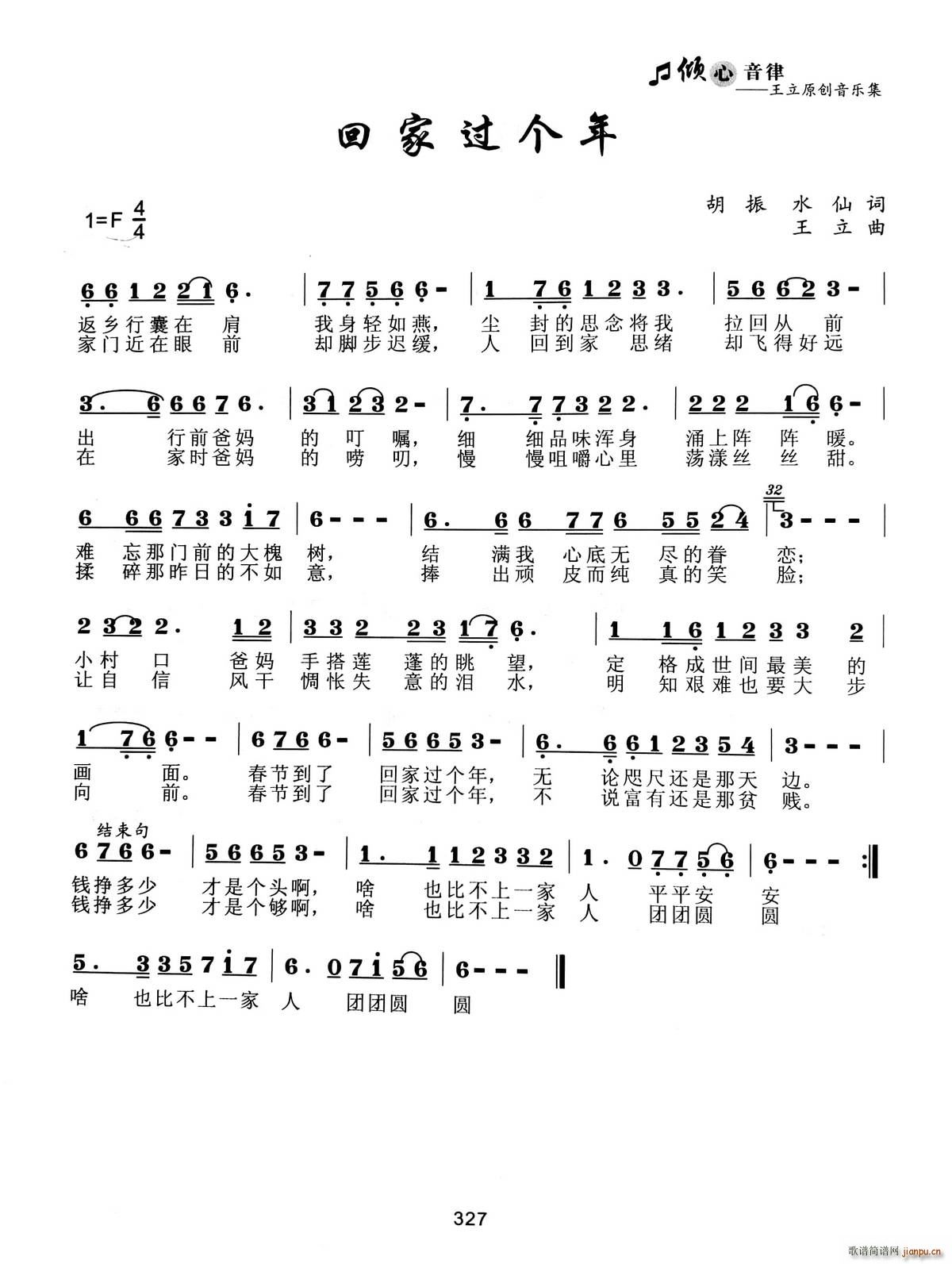 回家过个年(五字歌谱)1