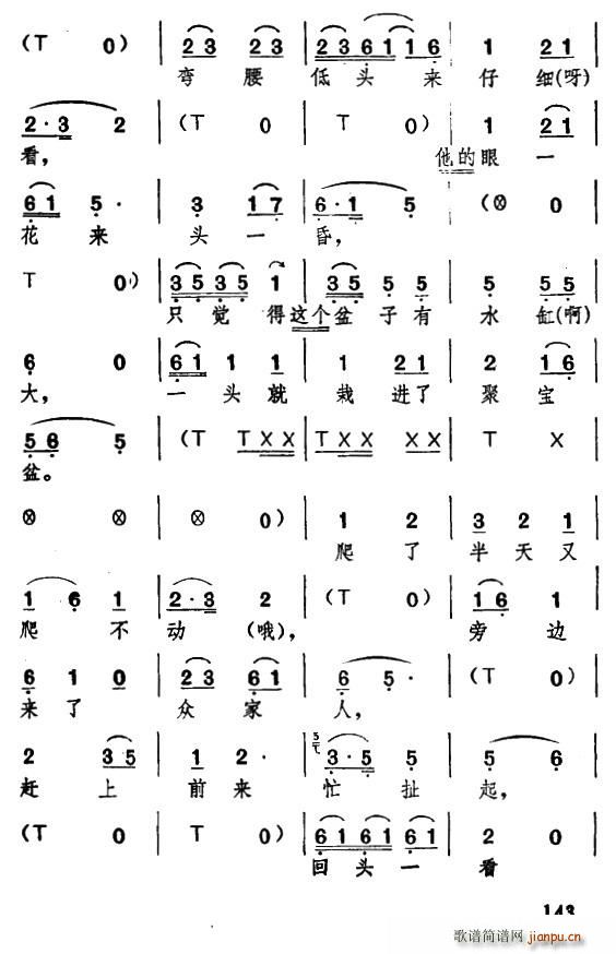 湖北大鼓 聚宝盆(八字歌谱)9