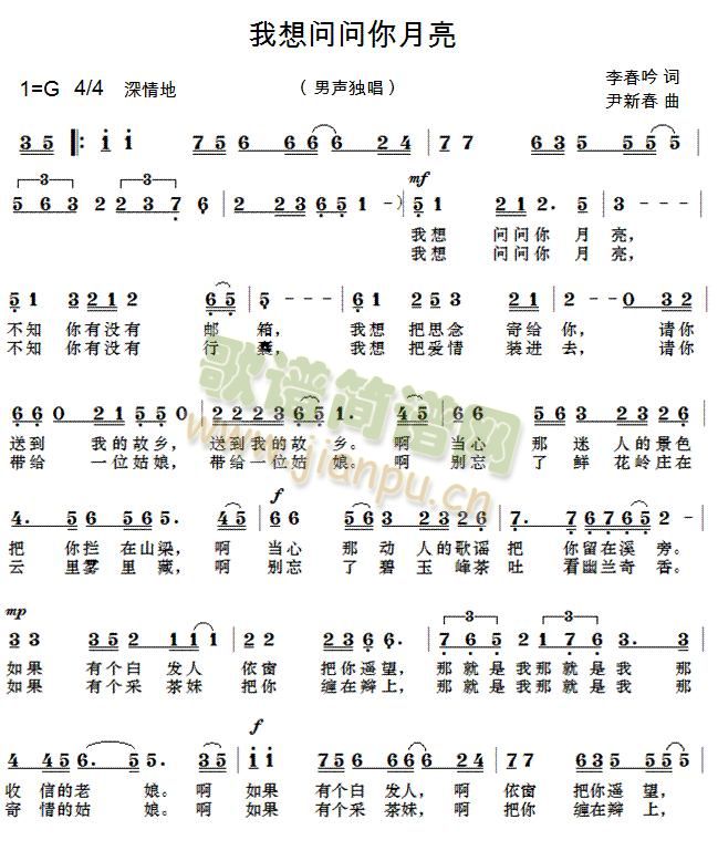 我想问问你月亮(七字歌谱)1