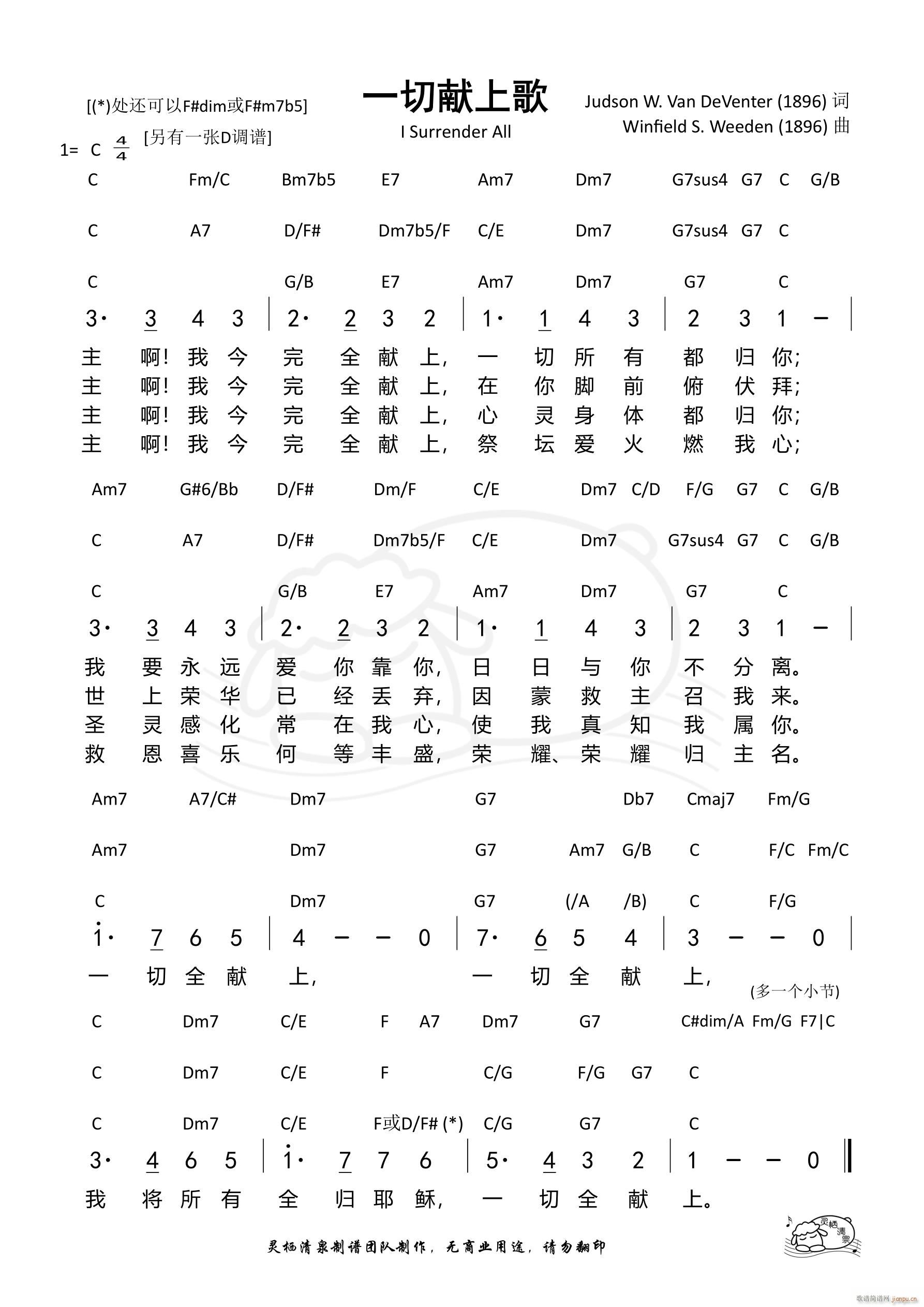 一切献上歌 C调(八字歌谱)1