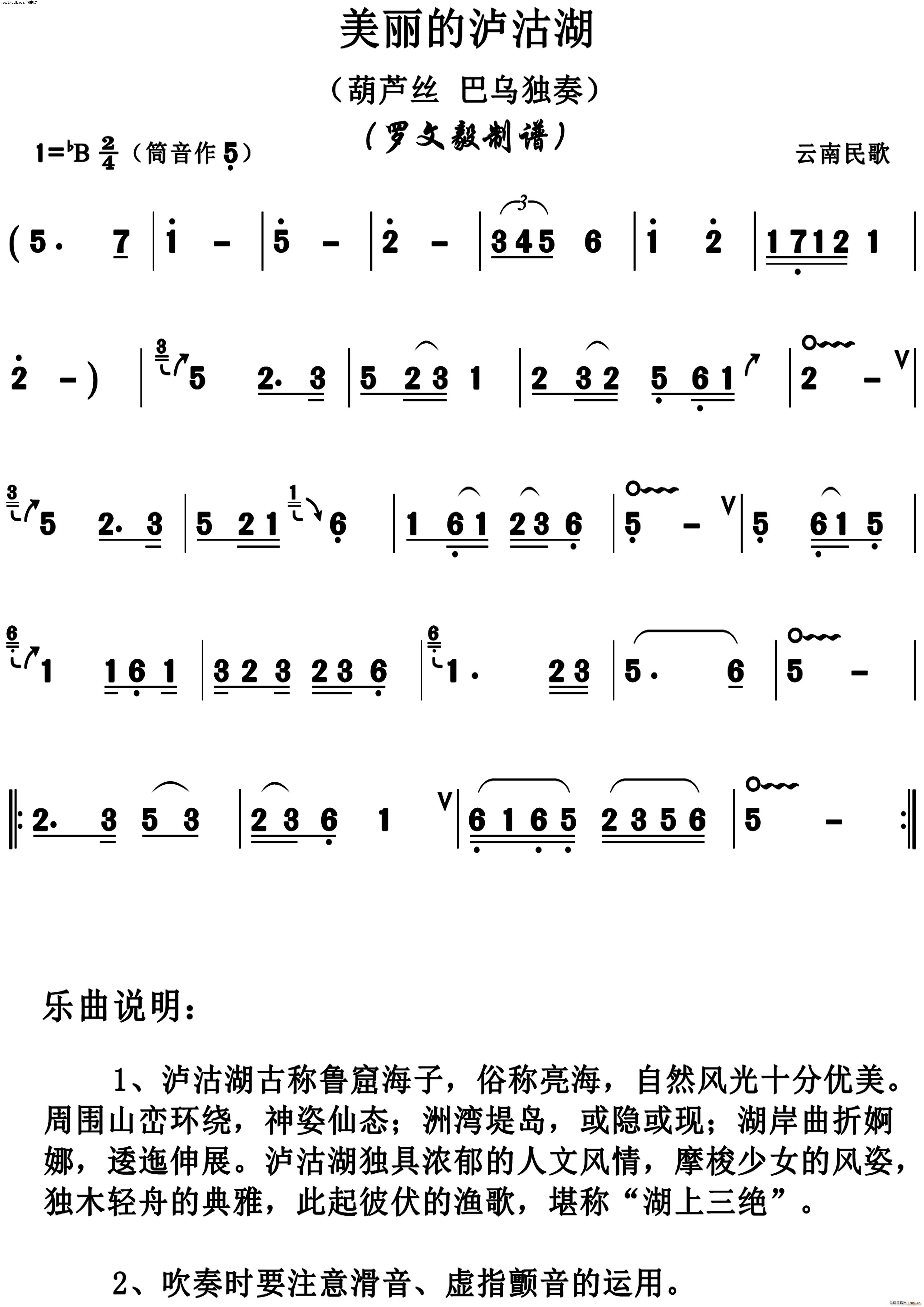 美丽的泸沽湖 葫芦丝(葫芦丝谱)1