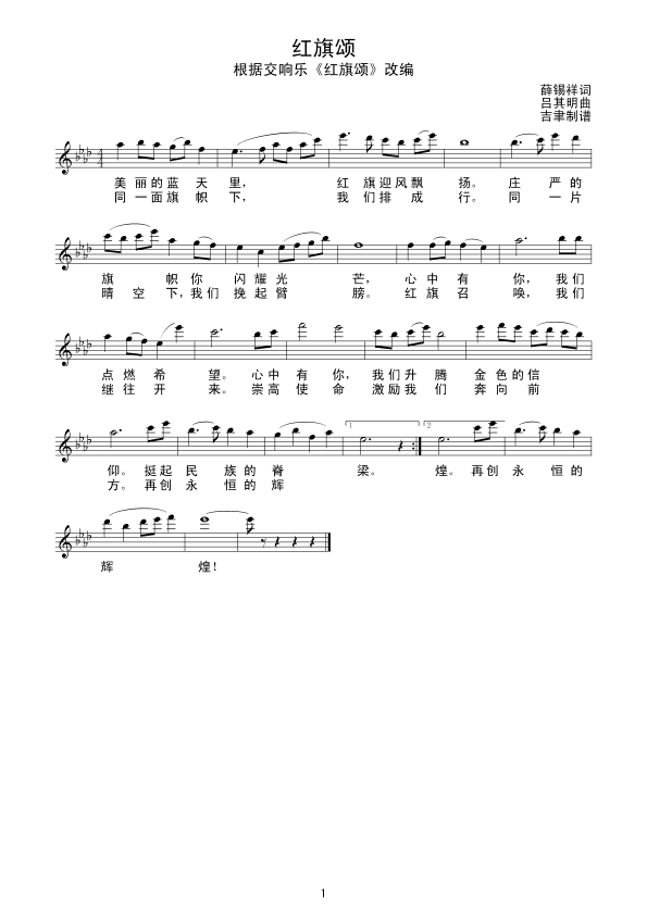 红旗颂（线(五字歌谱)1