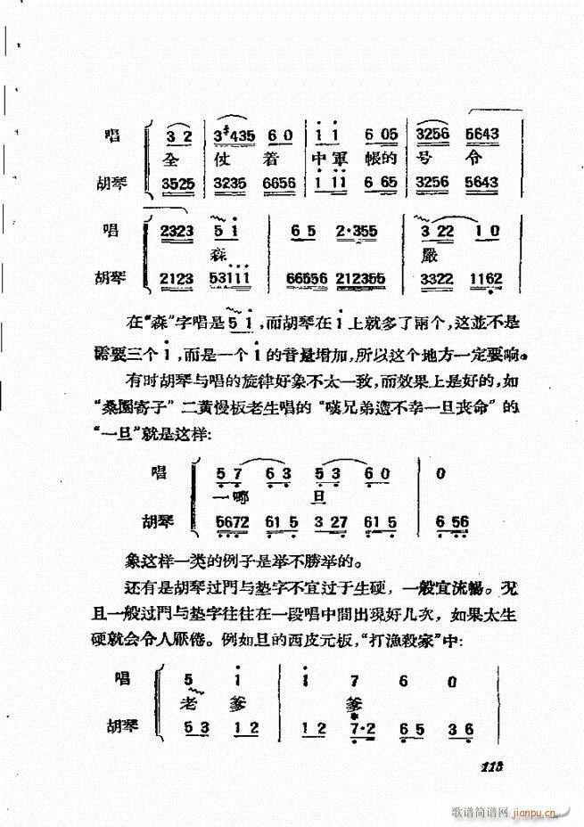 京剧曲调61 134(京剧曲谱)53