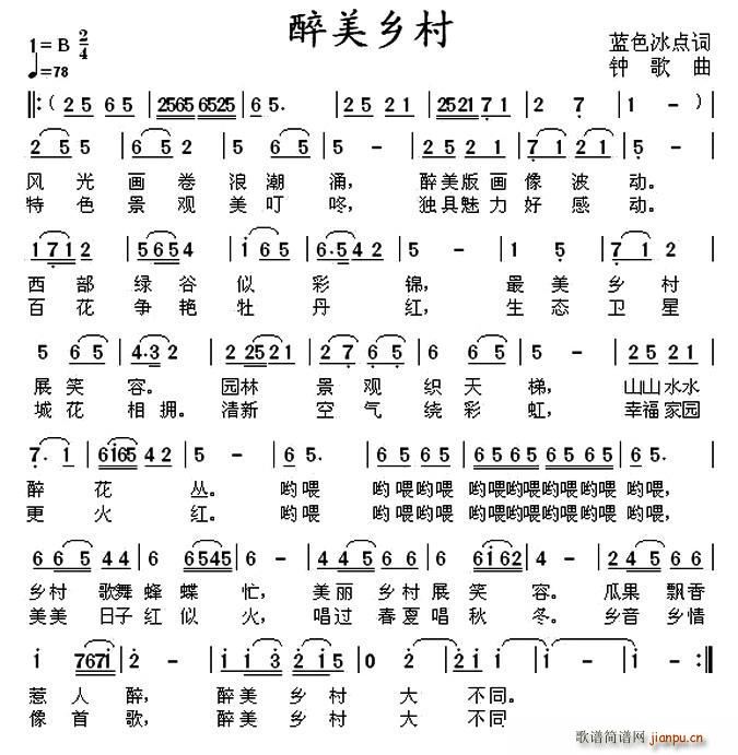 醉美乡村(四字歌谱)1