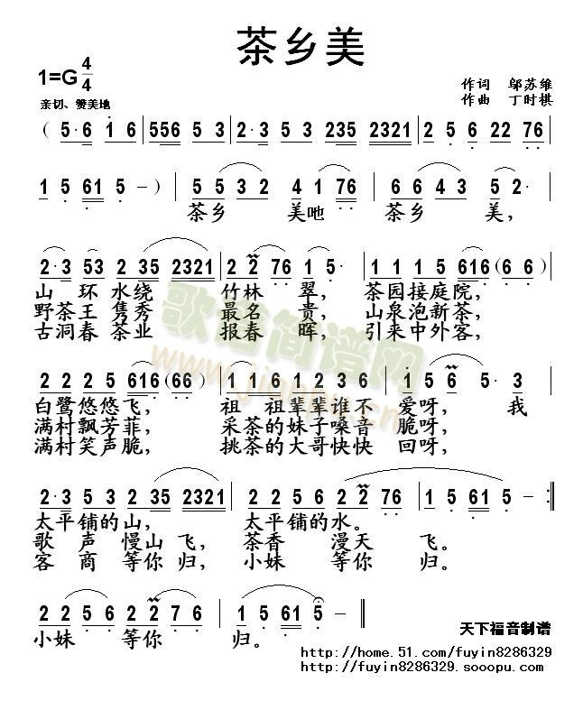 茶乡美(三字歌谱)1