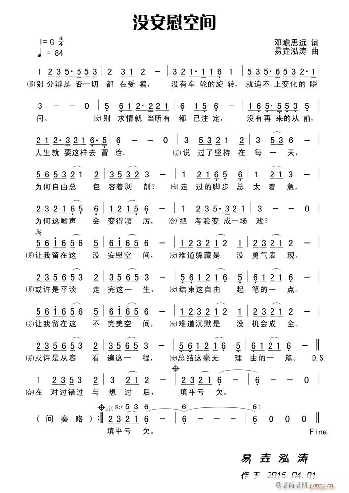 没安慰空间(五字歌谱)1