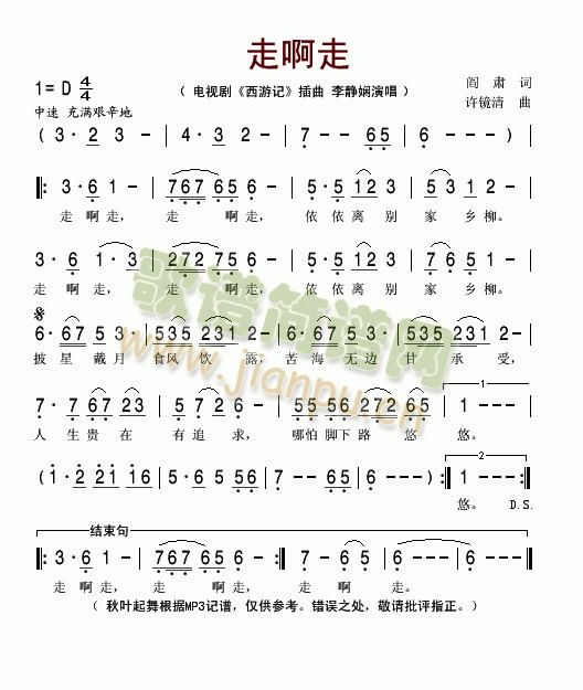 走啊走(三字歌谱)1