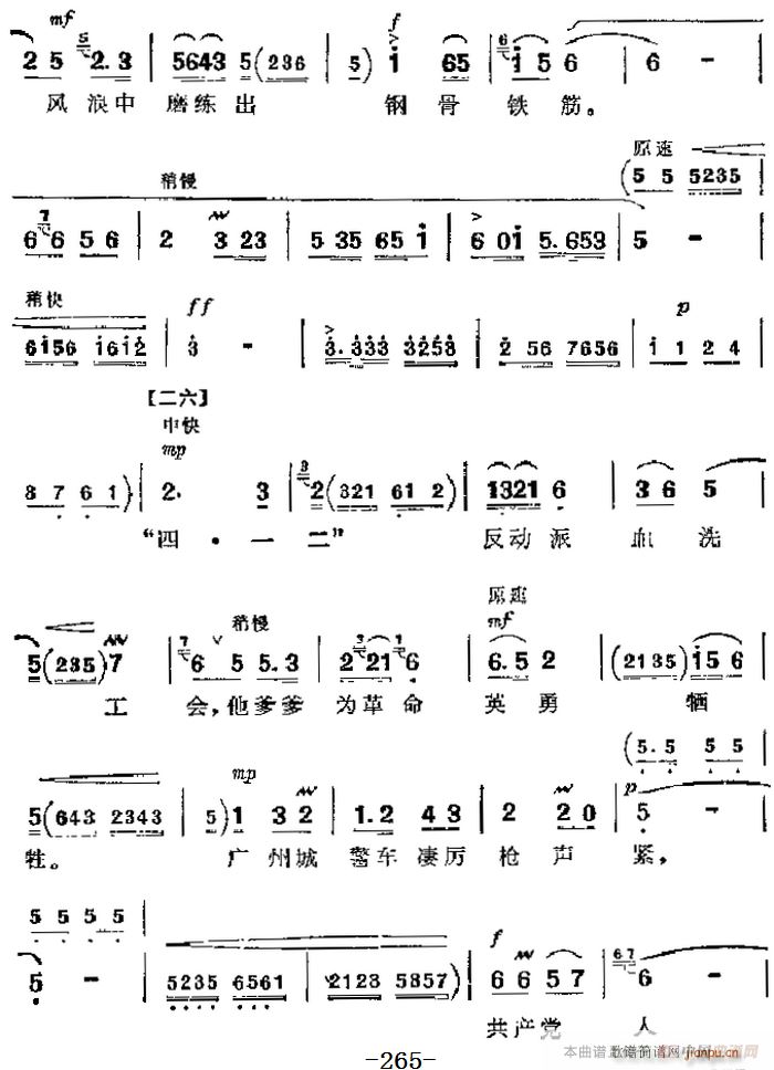 革命现代京剧 红色娘子军 主要唱段 英勇奋战为人民 第四场 连长唱段(京剧曲谱)3