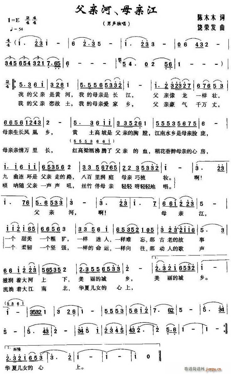 父亲河、母亲江(七字歌谱)1