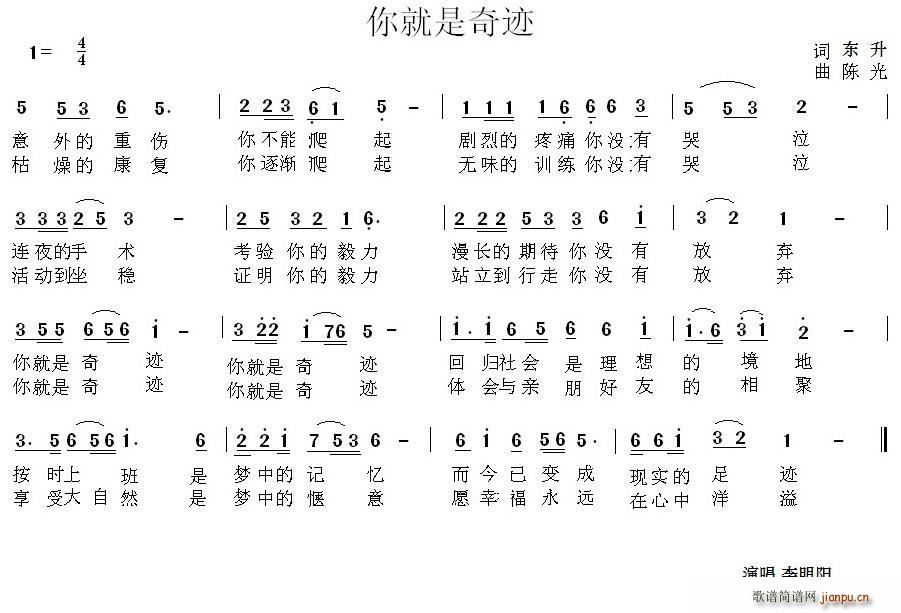 你就是奇迹(五字歌谱)1