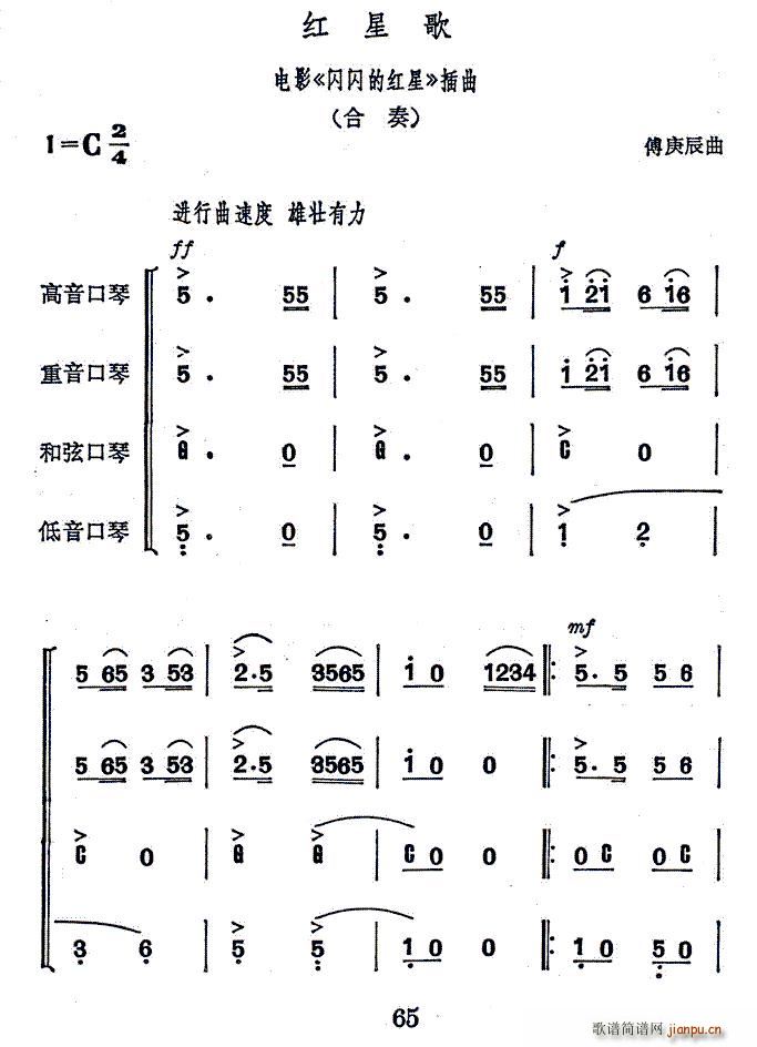红星歌 合奏(口琴谱)1