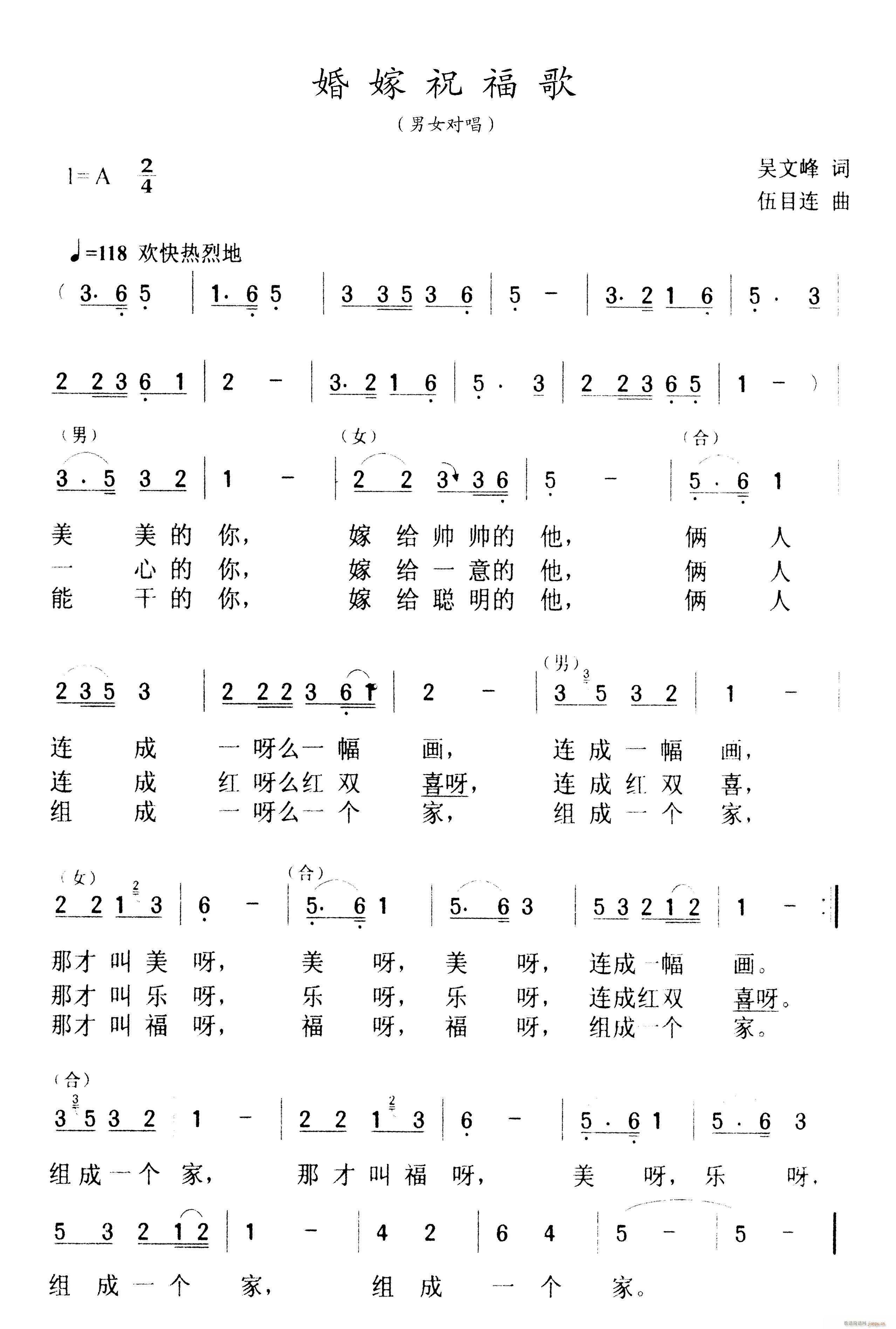 婚嫁祝福歌(五字歌谱)1