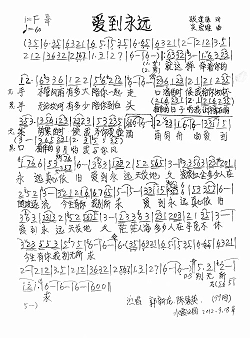 爱到永远(四字歌谱)1