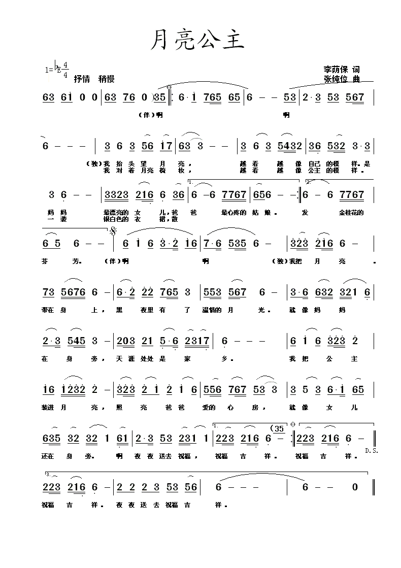 月亮公主(四字歌谱)1