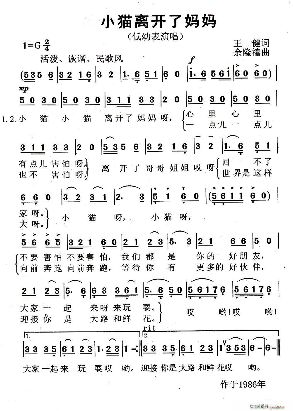 小猫离开了妈妈(七字歌谱)1