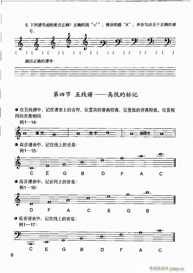 音乐基本知识 乐理常识 和声基础 键盘实践1 60(十字及以上)10