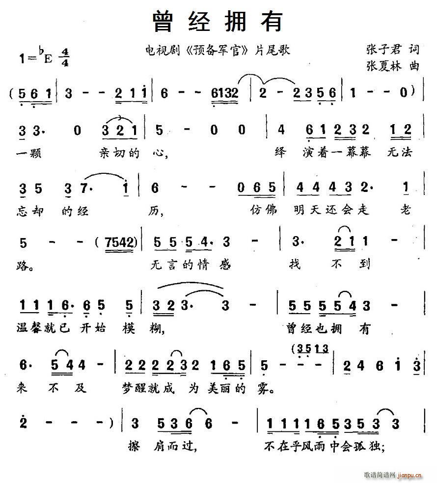 曾经拥有 电视剧 预备军官 片尾歌(十字及以上)1