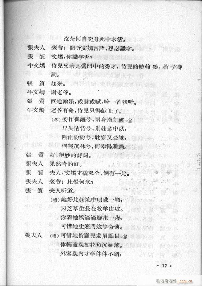 河北梆子汇编 第二集 目录前言 1 60(十字及以上)19