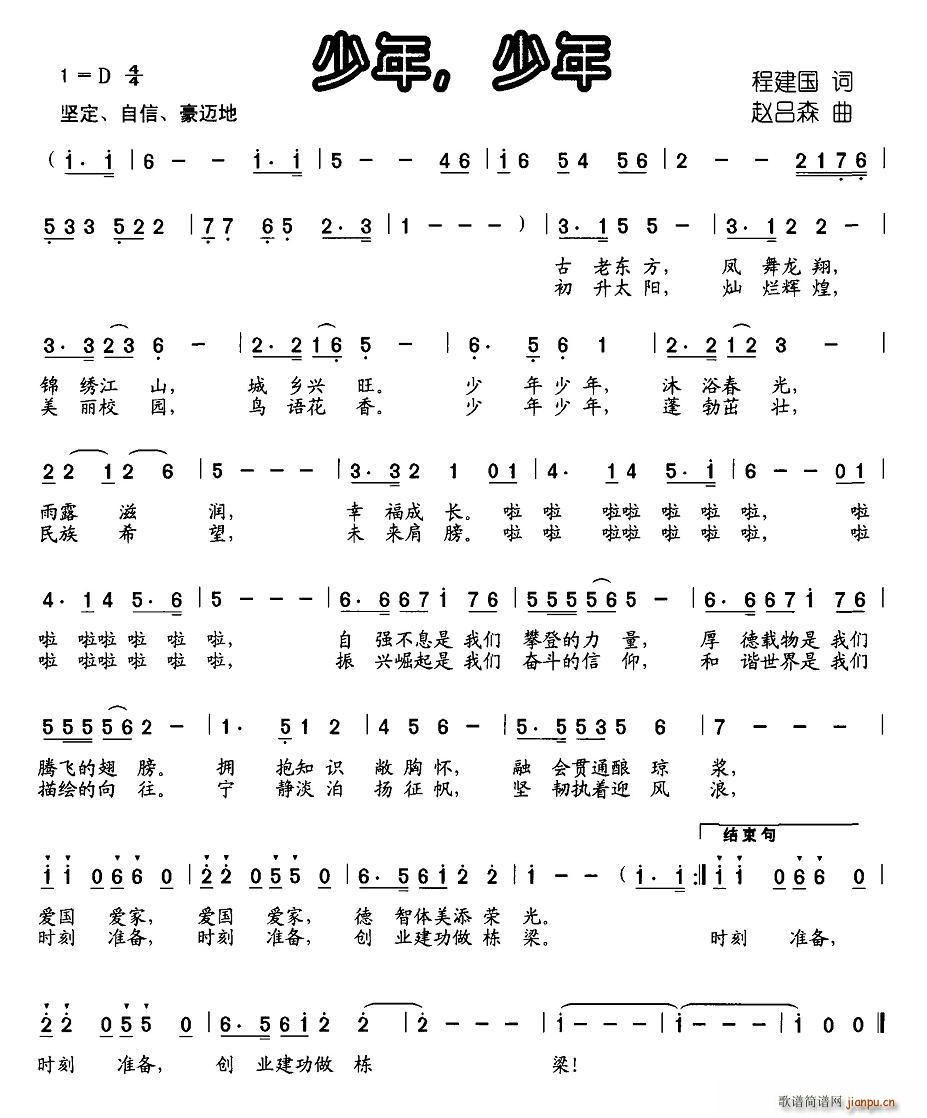 少年，少年(五字歌谱)1