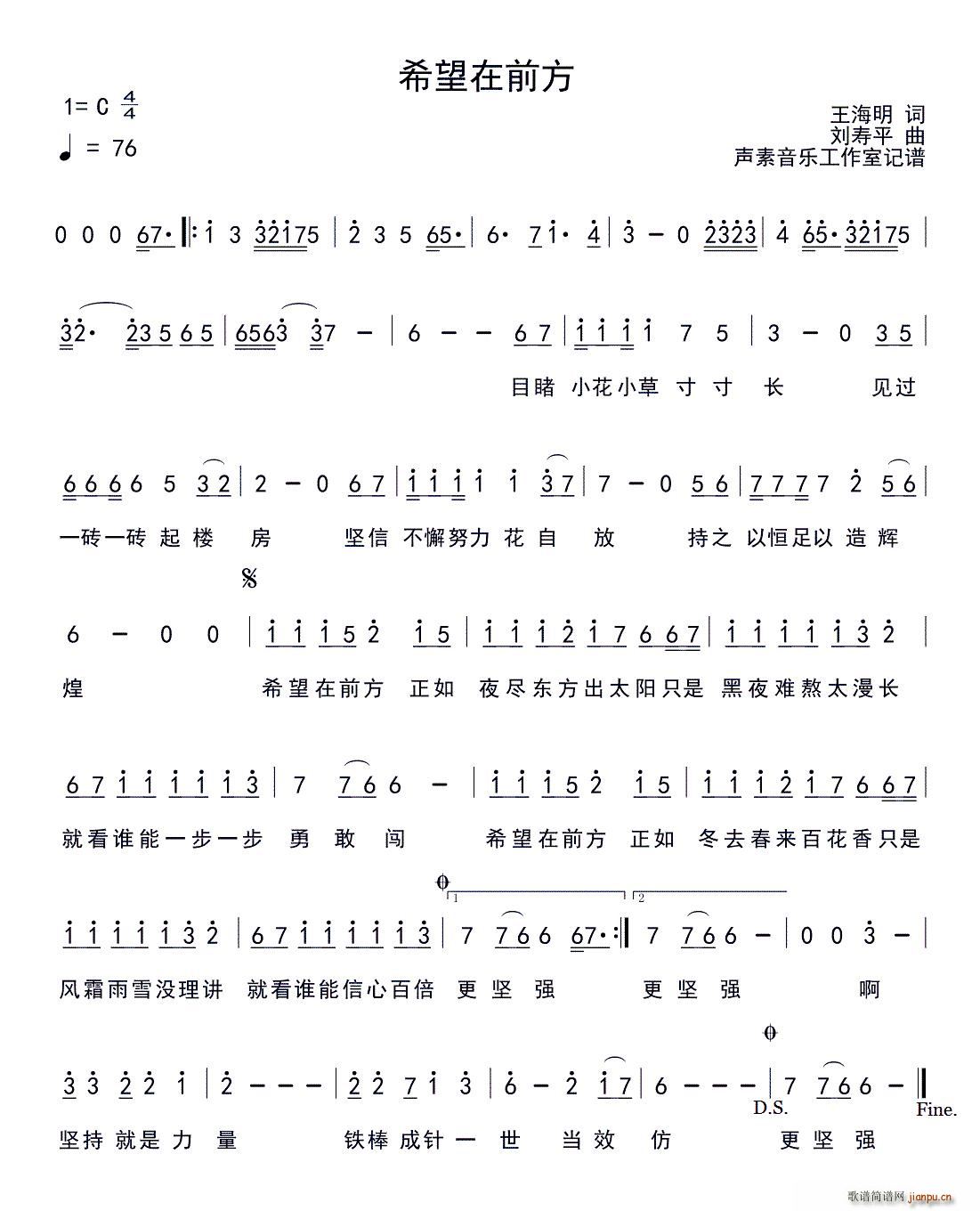 希望在前方(五字歌谱)1