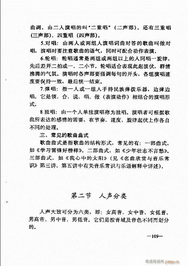 音乐简明教程 61 120(十字及以上)49