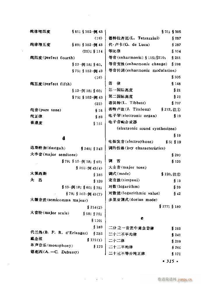 律学 第三次修订版 301 326(十字及以上)15