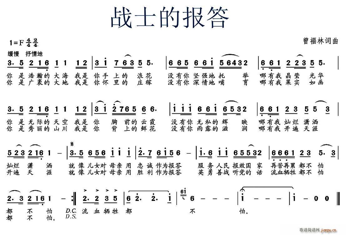 战士的报答(五字歌谱)1