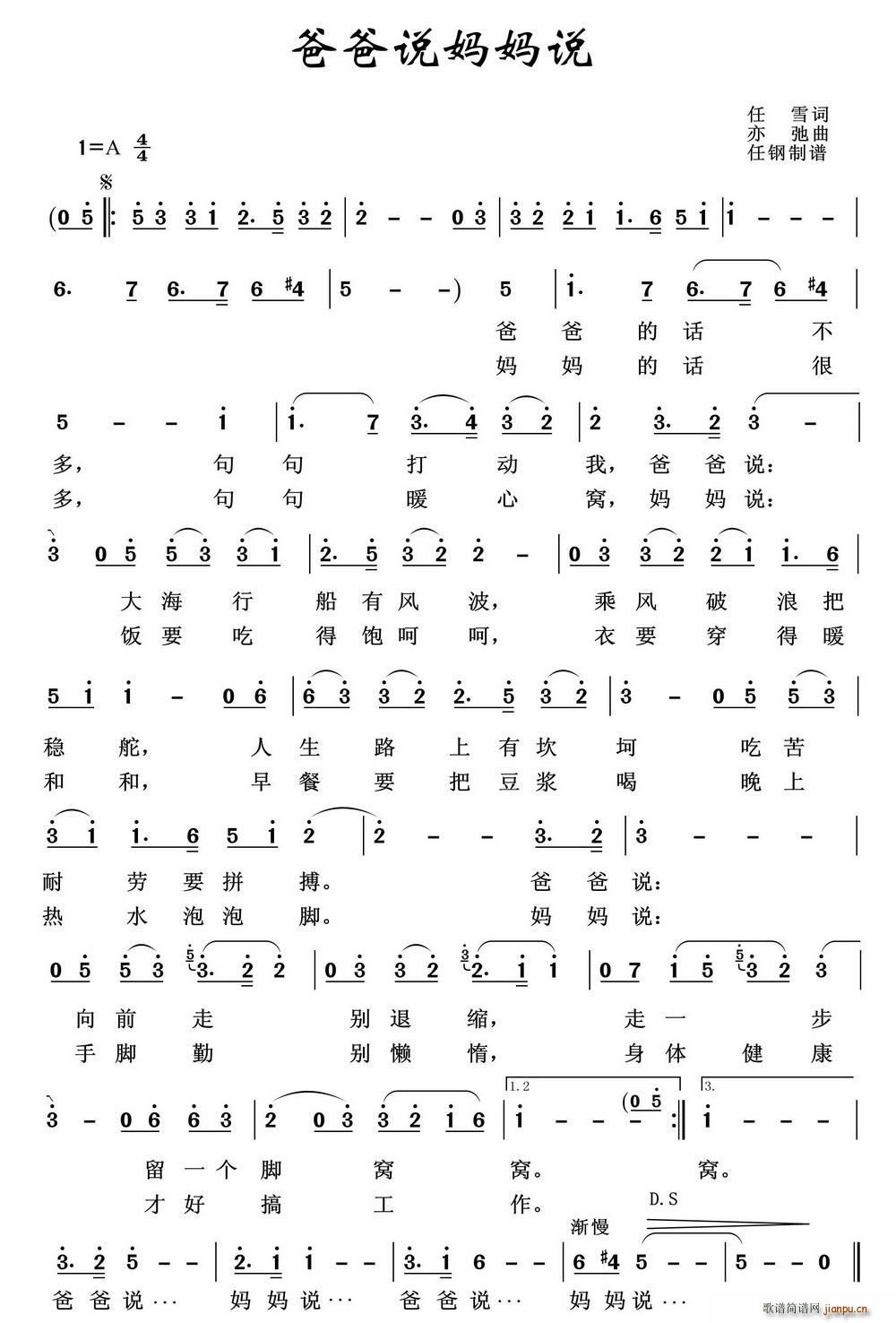 爸爸说妈妈说(六字歌谱)1