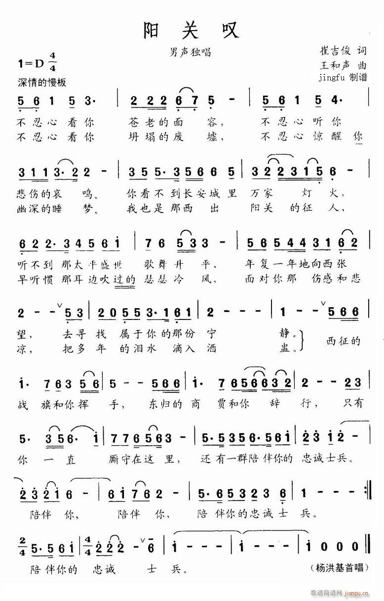 阳关叹(三字歌谱)1