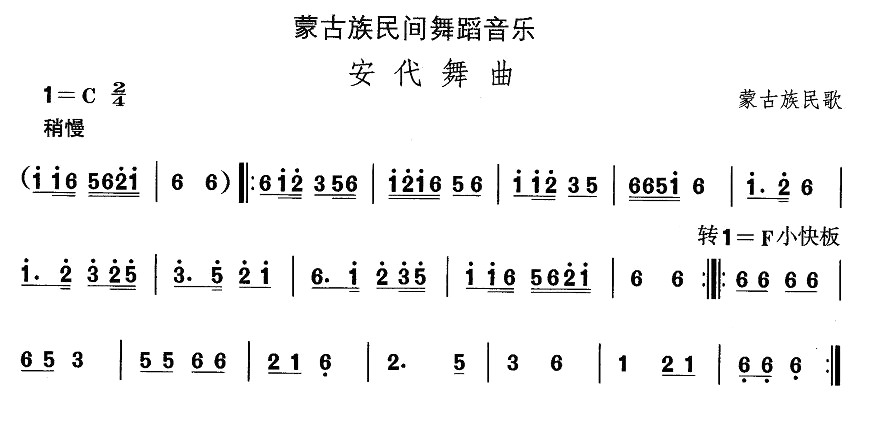 蒙古族舞蹈：安代舞曲(十字及以上)1