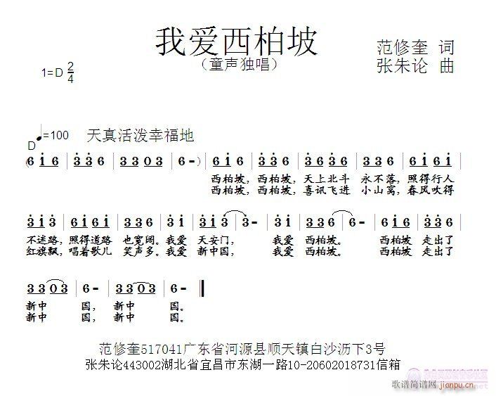 我爱西柏坡(五字歌谱)1