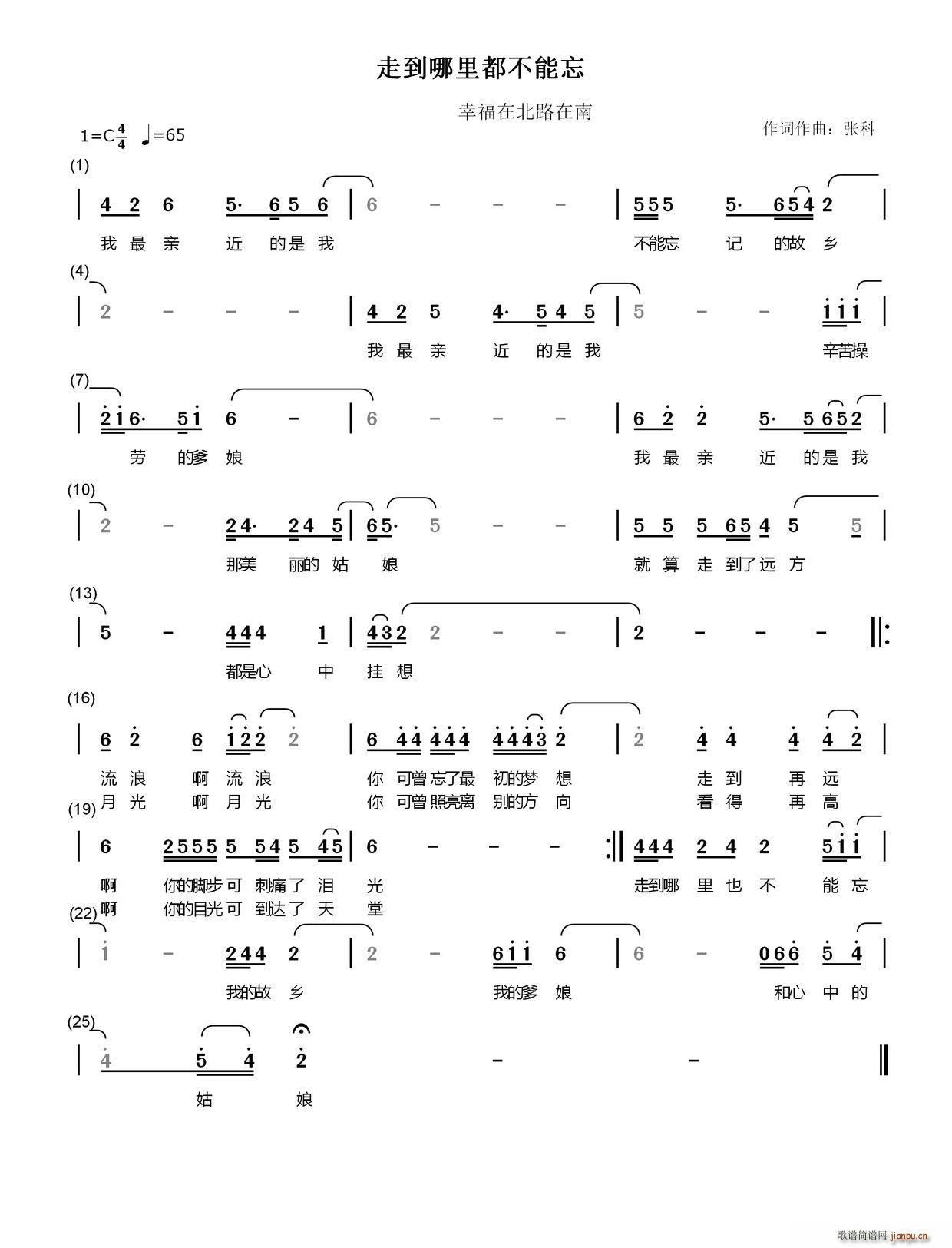 走到哪里都不能忘(八字歌谱)1