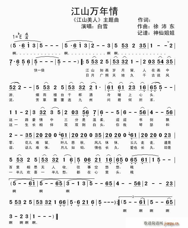 江山万年情(五字歌谱)1