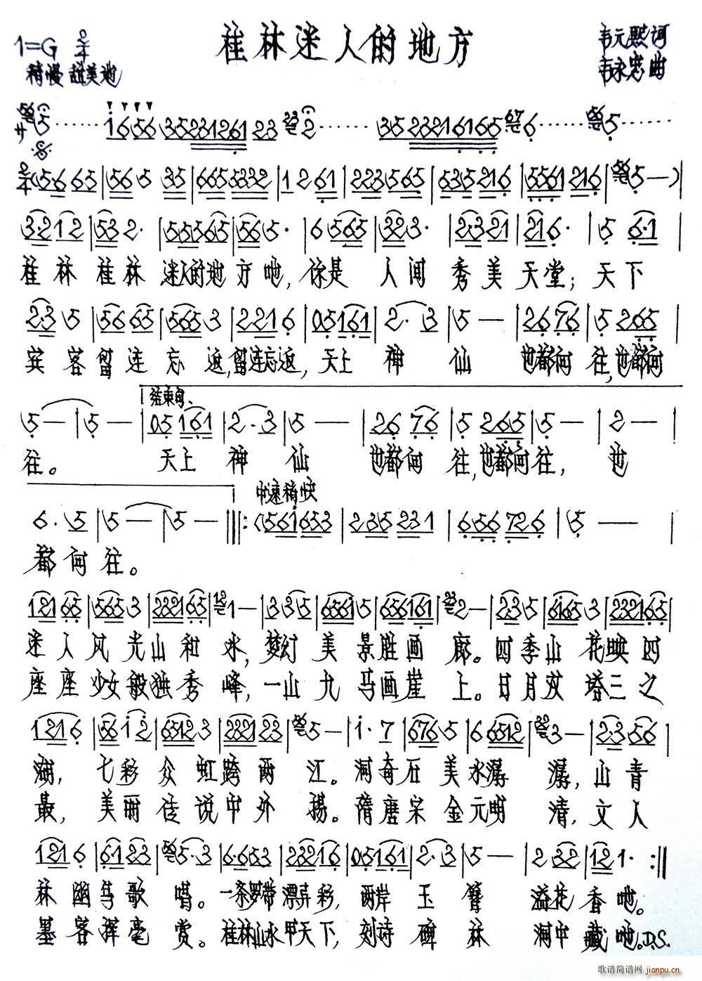 桂林迷人的地方(七字歌谱)1