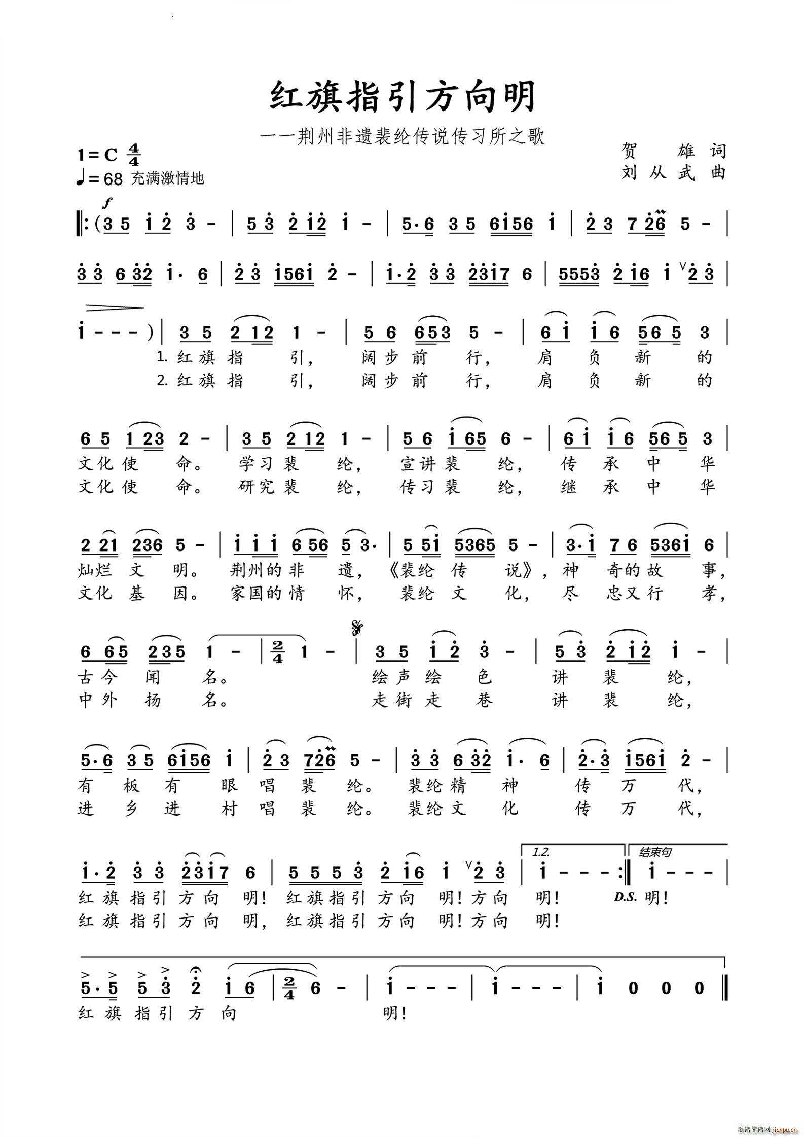 红旗指引方向明荆州非遗裴纶传说传习所之歌(十字及以上)1