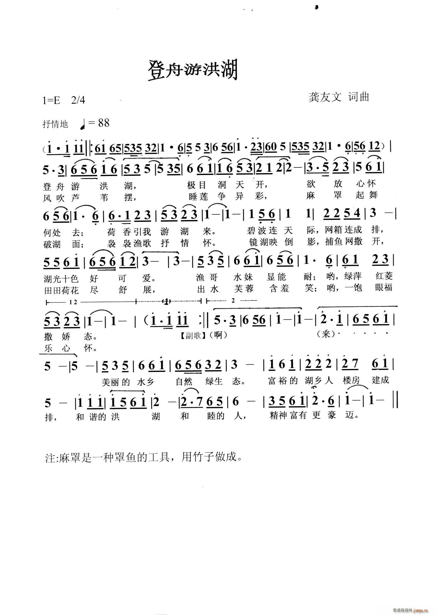 登舟游洪湖(五字歌谱)1