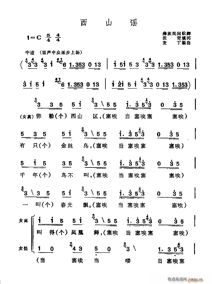 西山谣 彝族民间歌舞(十字及以上)1