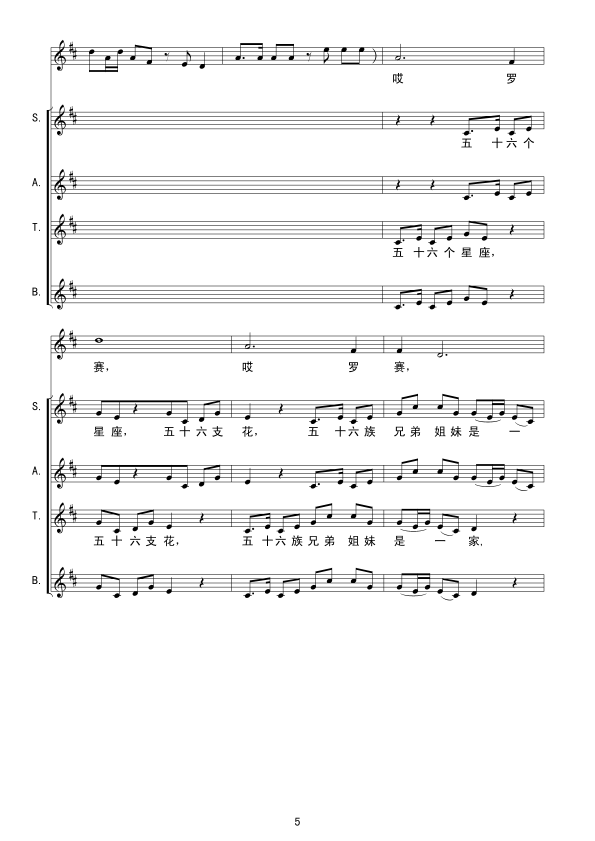 爱我中华线谱(六字歌谱)5