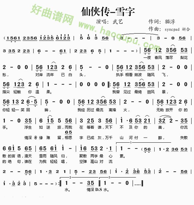 仙侠传·雪字(六字歌谱)1