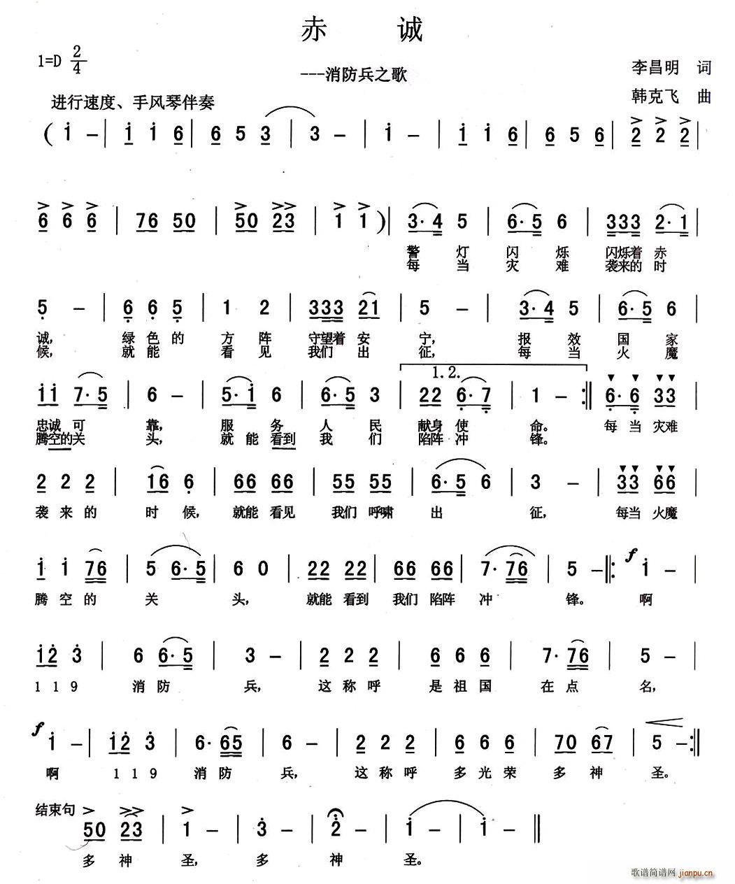 赤诚(二字歌谱)1